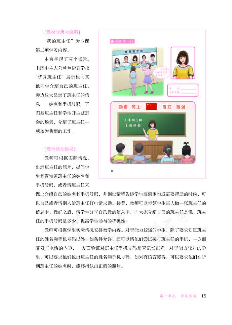 人教版-电子教材-生活适应三年级下册教师用书_电子课本_高中教学用书_教师用书