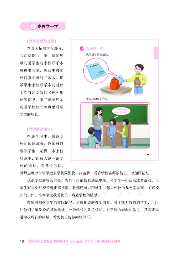 人教版-电子教材-生活适应三年级下册教师用书_电子课本_高中教学用书_教师用书