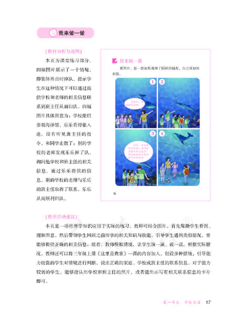 人教版-电子教材-生活适应三年级下册教师用书_电子课本_高中教学用书_教师用书