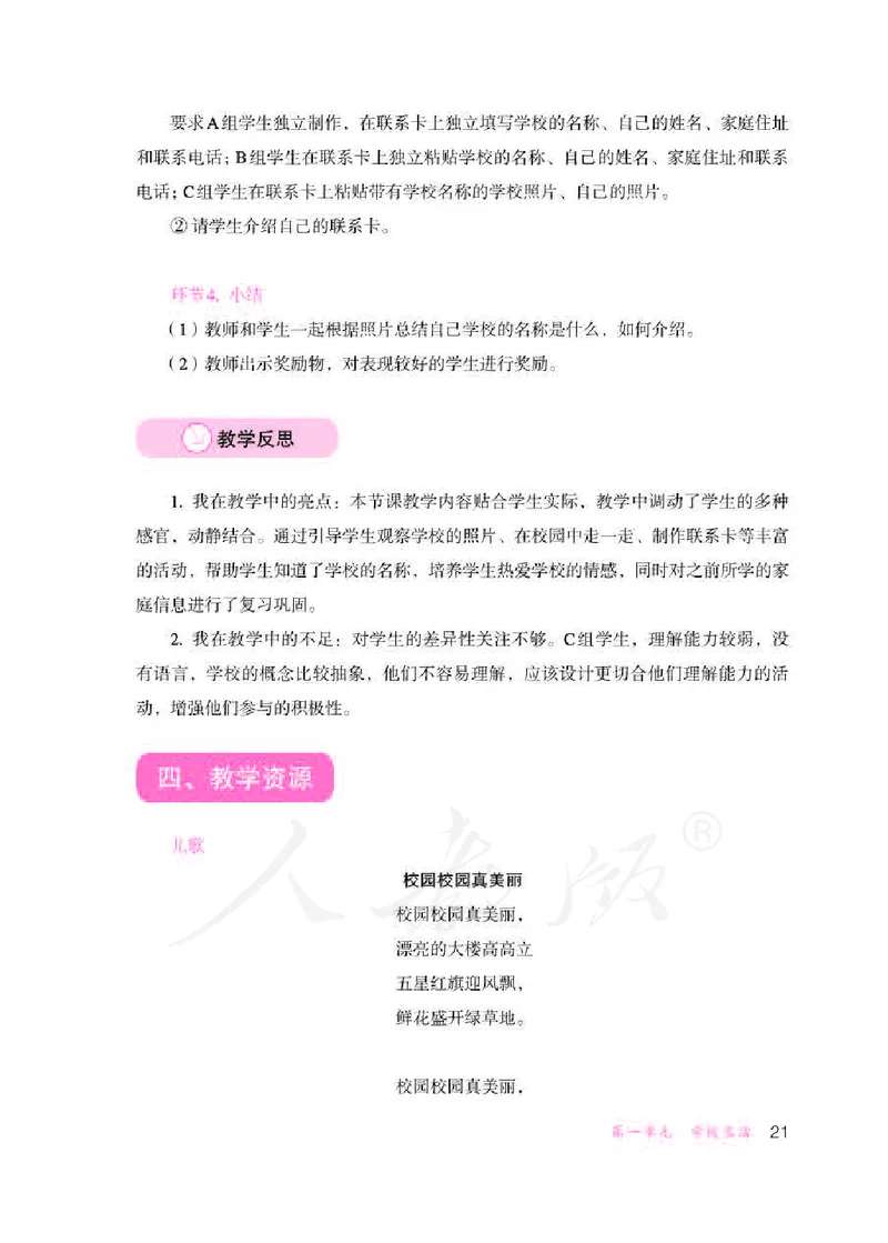 人教版-电子教材-生活适应三年级下册教师用书_电子课本_高中教学用书_教师用书
