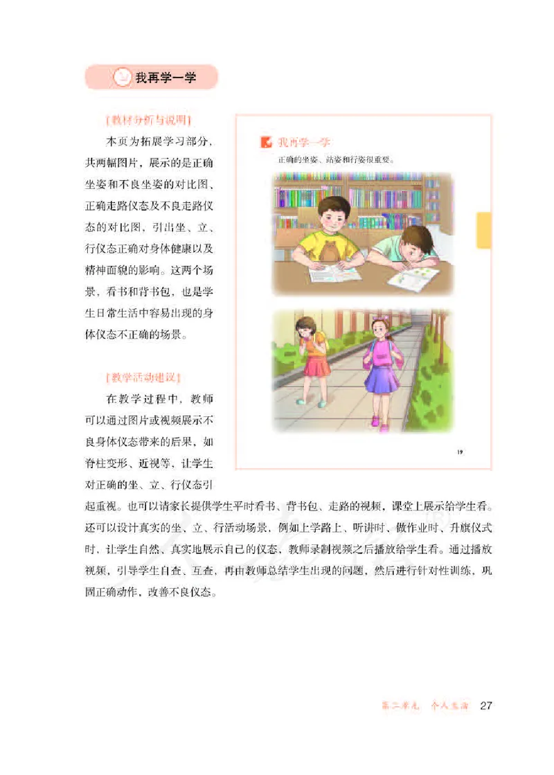 人教版-电子教材-生活适应三年级下册教师用书_电子课本_高中教学用书_教师用书
