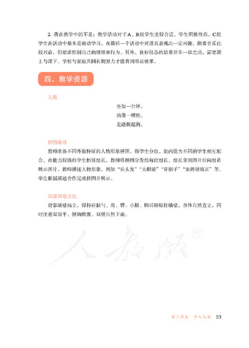 人教版-电子教材-生活适应三年级下册教师用书_电子课本_高中教学用书_教师用书