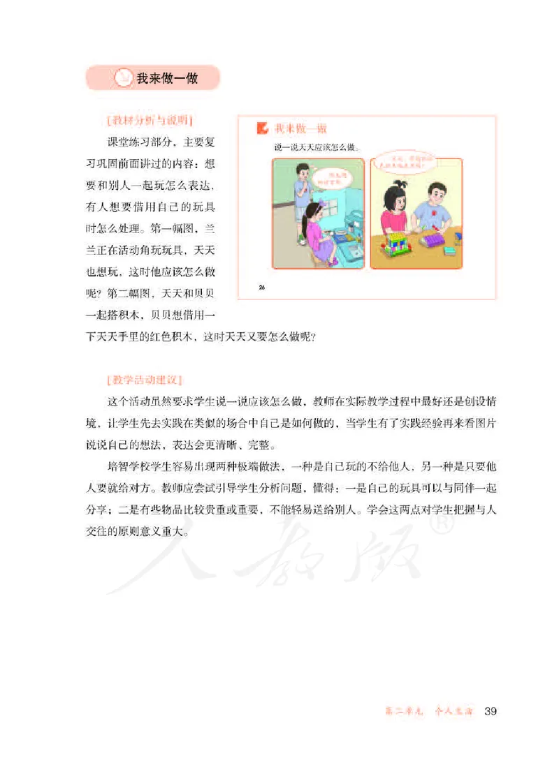 人教版-电子教材-生活适应三年级下册教师用书_电子课本_高中教学用书_教师用书