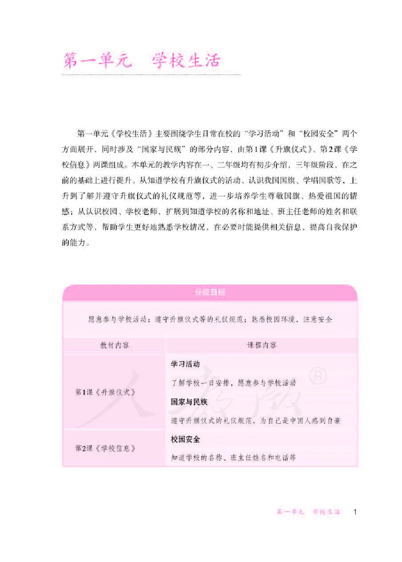 人教版-电子教材-生活适应三年级下册教师用书_电子课本_高中教学用书_教师用书