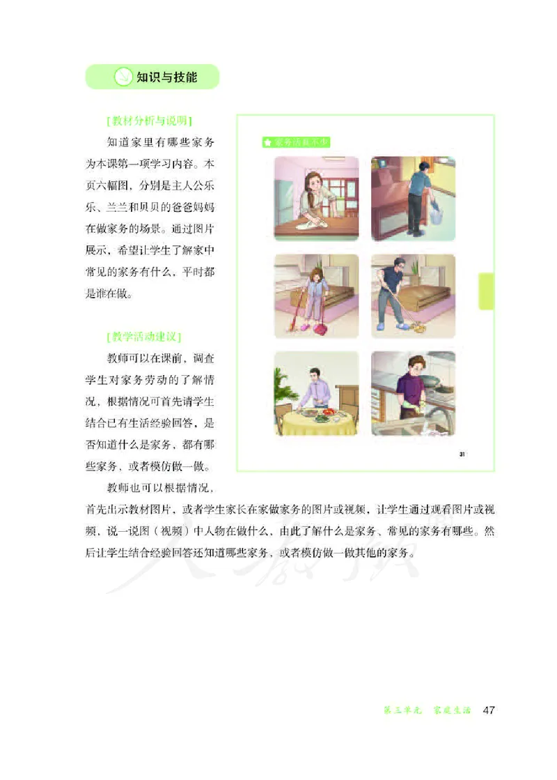 人教版-电子教材-生活适应三年级下册教师用书_电子课本_高中教学用书_教师用书