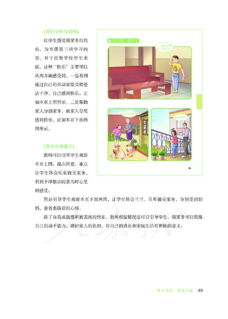 人教版-电子教材-生活适应三年级下册教师用书_电子课本_高中教学用书_教师用书