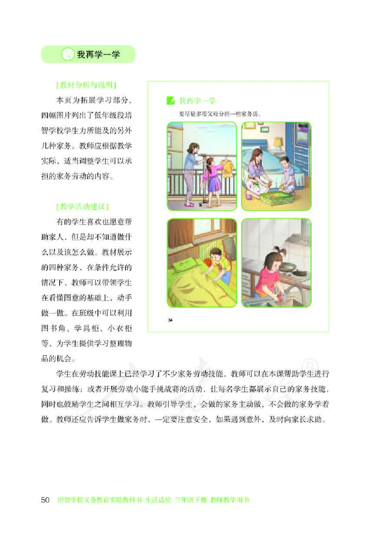 人教版-电子教材-生活适应三年级下册教师用书_电子课本_高中教学用书_教师用书