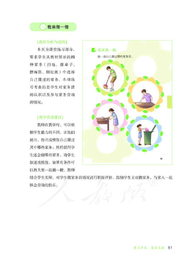 人教版-电子教材-生活适应三年级下册教师用书_电子课本_高中教学用书_教师用书