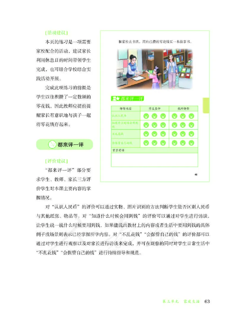 人教版-电子教材-生活适应三年级下册教师用书_电子课本_高中教学用书_教师用书