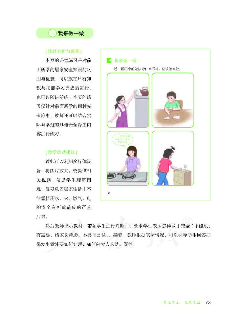 人教版-电子教材-生活适应三年级下册教师用书_电子课本_高中教学用书_教师用书