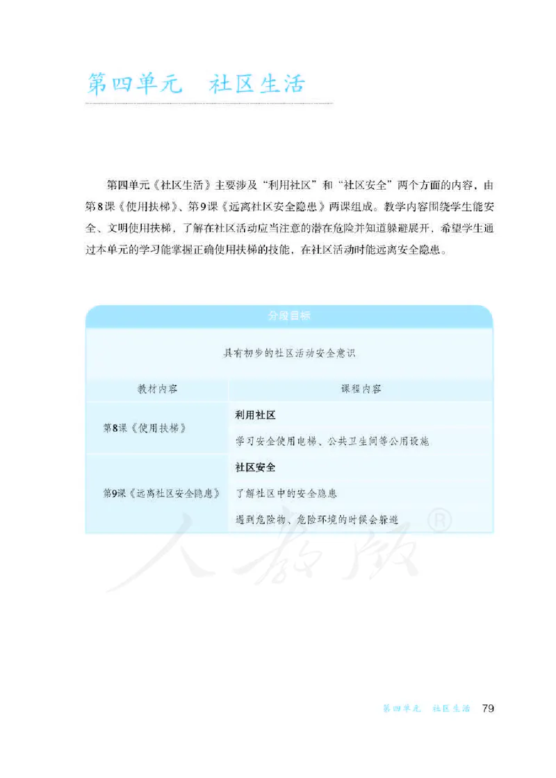 人教版-电子教材-生活适应三年级下册教师用书_电子课本_高中教学用书_教师用书