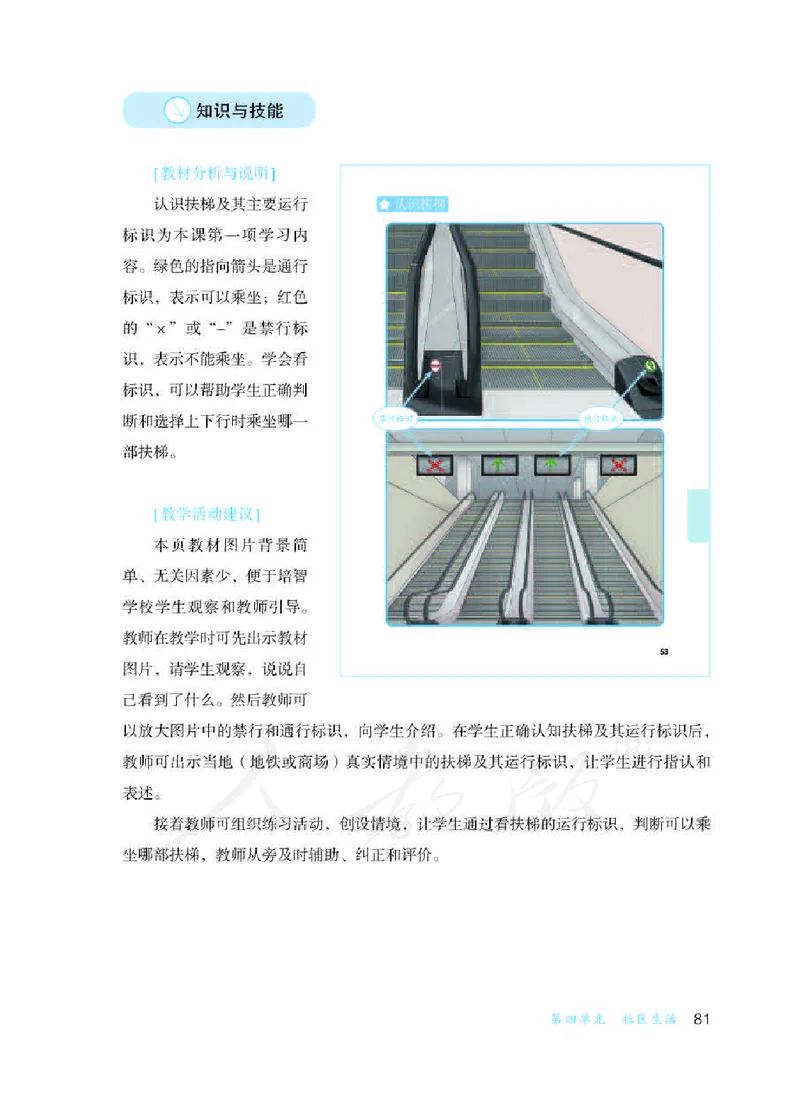 人教版-电子教材-生活适应三年级下册教师用书_电子课本_高中教学用书_教师用书