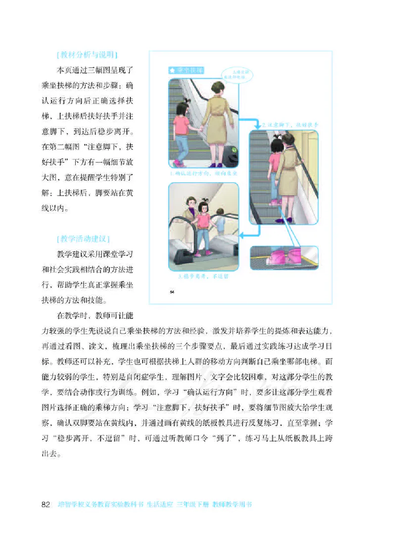 人教版-电子教材-生活适应三年级下册教师用书_电子课本_高中教学用书_教师用书