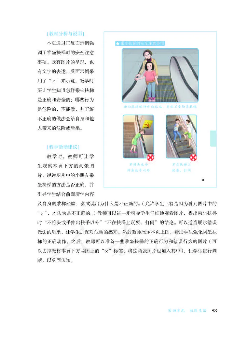 人教版-电子教材-生活适应三年级下册教师用书_电子课本_高中教学用书_教师用书