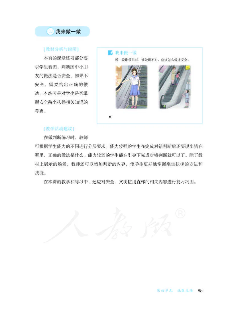 人教版-电子教材-生活适应三年级下册教师用书_电子课本_高中教学用书_教师用书