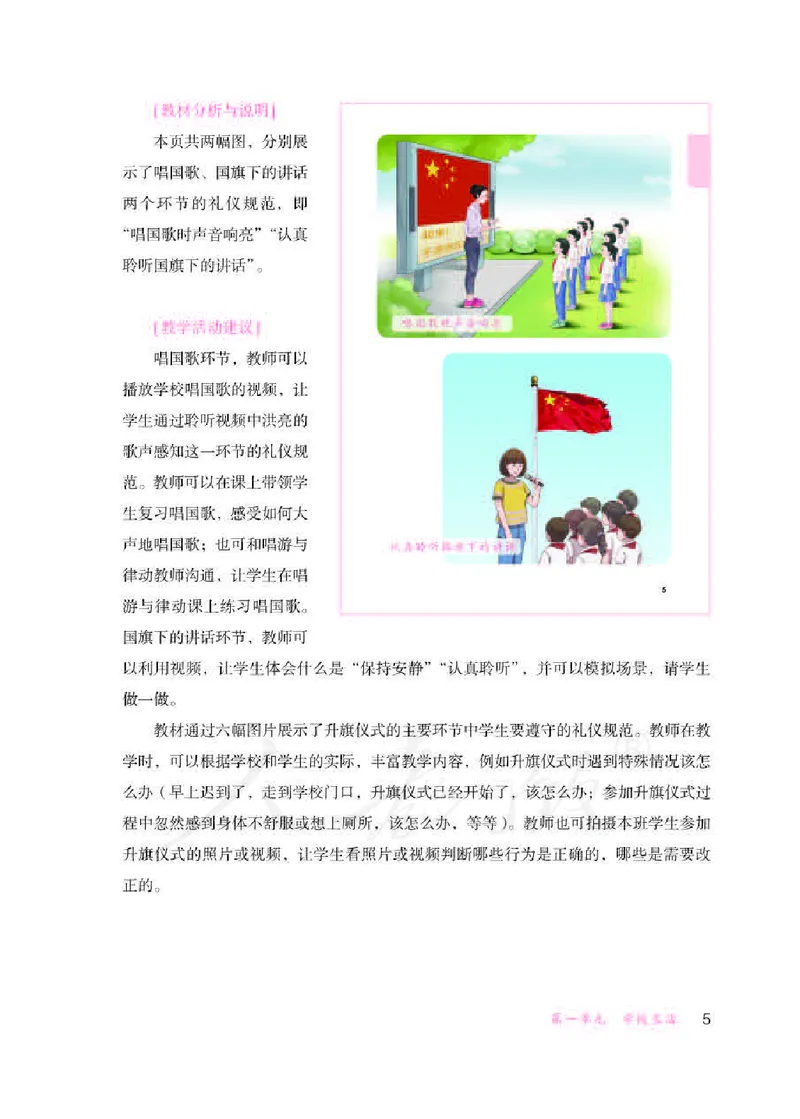 人教版-电子教材-生活适应三年级下册教师用书_电子课本_高中教学用书_教师用书