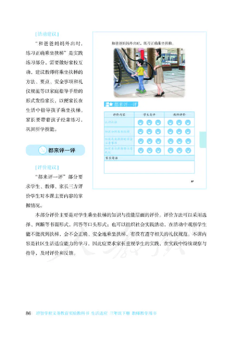 人教版-电子教材-生活适应三年级下册教师用书_电子课本_高中教学用书_教师用书