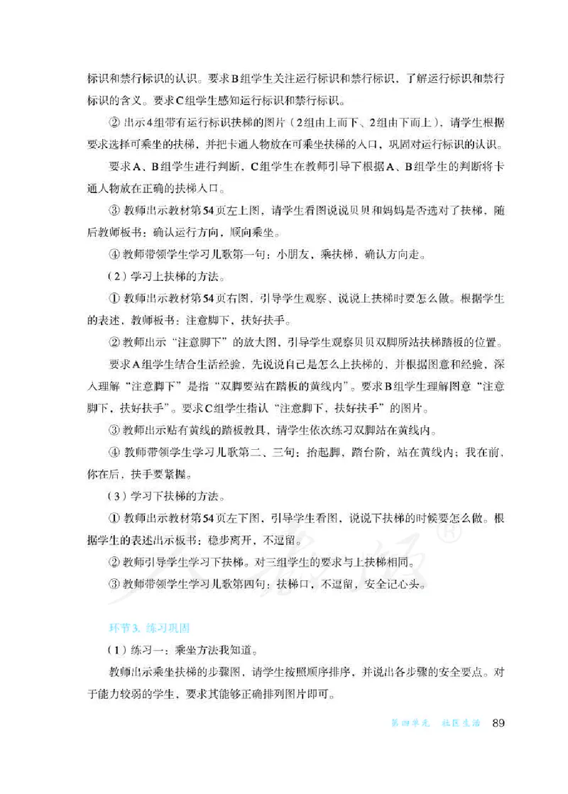 人教版-电子教材-生活适应三年级下册教师用书_电子课本_高中教学用书_教师用书