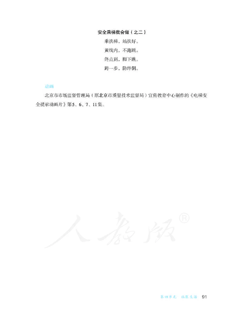 人教版-电子教材-生活适应三年级下册教师用书_电子课本_高中教学用书_教师用书
