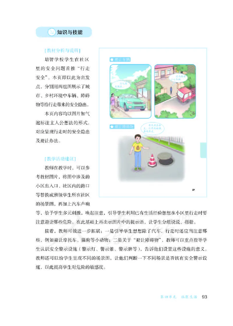 人教版-电子教材-生活适应三年级下册教师用书_电子课本_高中教学用书_教师用书