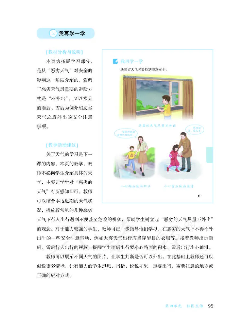 人教版-电子教材-生活适应三年级下册教师用书_电子课本_高中教学用书_教师用书