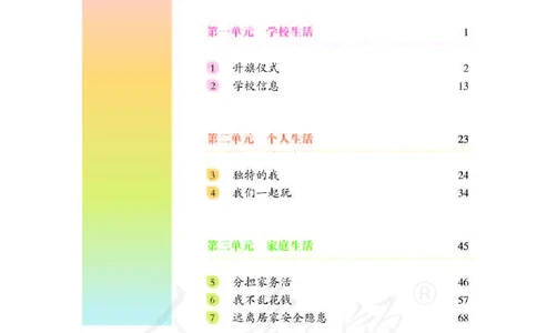 人教版-电子教材-生活适应三年级下册教师用书_电子课本_高中教学用书_教师用书