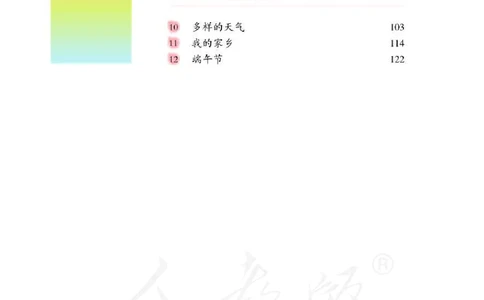 人教版-电子教材-生活适应三年级下册教师用书_电子课本_高中教学用书_教师用书