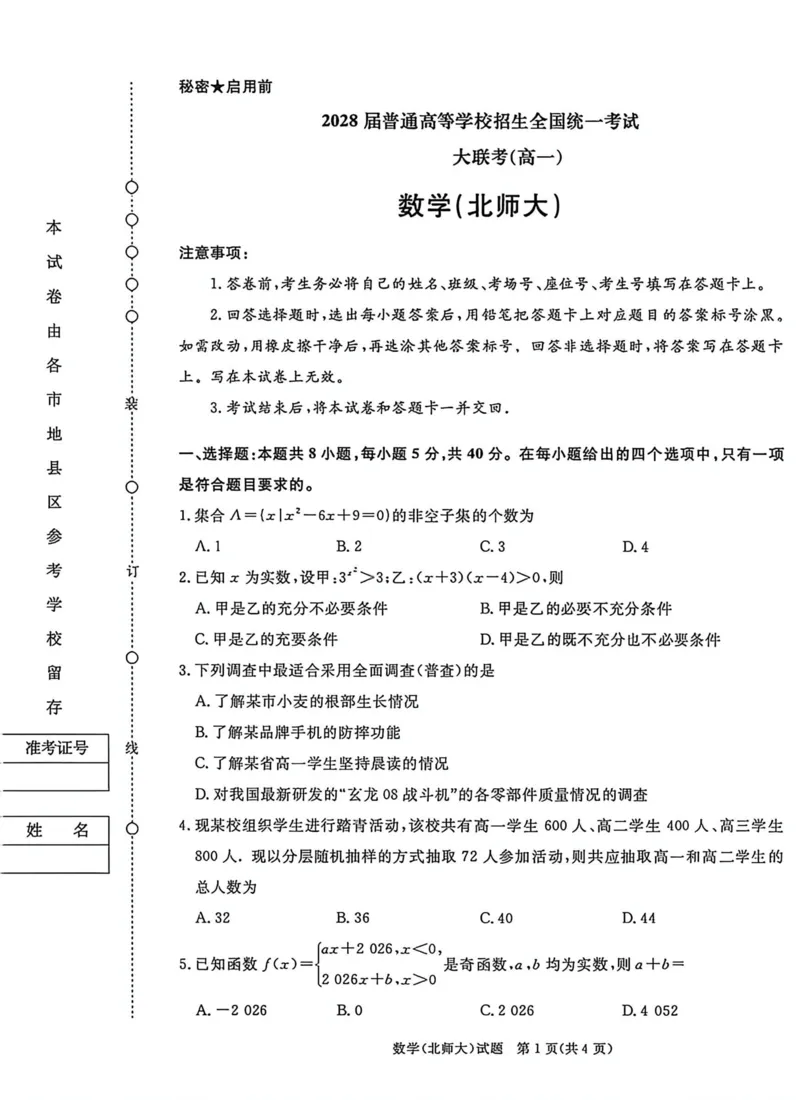 数学试卷和答案-青桐鸣高大联考2025年12月（北师大版）_2025年12月高一试卷_251221河南省青桐鸣大联考2025-2026学年高一上学期12月月考（全）