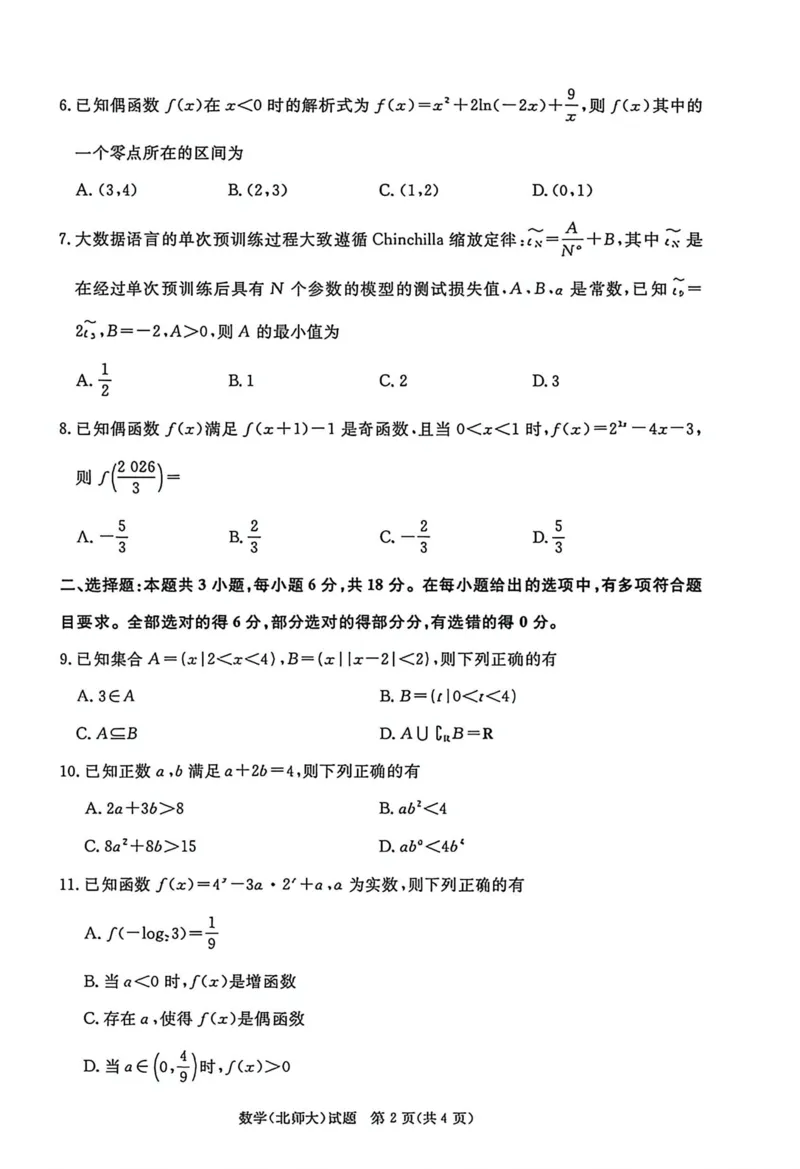 数学试卷和答案-青桐鸣高大联考2025年12月（北师大版）_2025年12月高一试卷_251221河南省青桐鸣大联考2025-2026学年高一上学期12月月考（全）