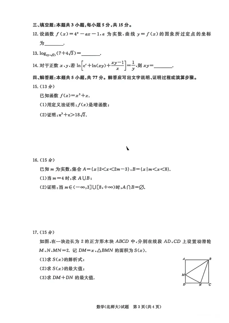 数学试卷和答案-青桐鸣高大联考2025年12月（北师大版）_2025年12月高一试卷_251221河南省青桐鸣大联考2025-2026学年高一上学期12月月考（全）