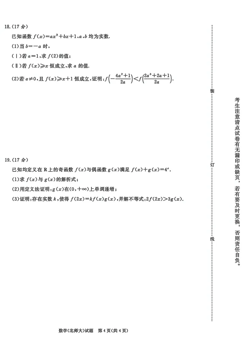数学试卷和答案-青桐鸣高大联考2025年12月（北师大版）_2025年12月高一试卷_251221河南省青桐鸣大联考2025-2026学年高一上学期12月月考（全）