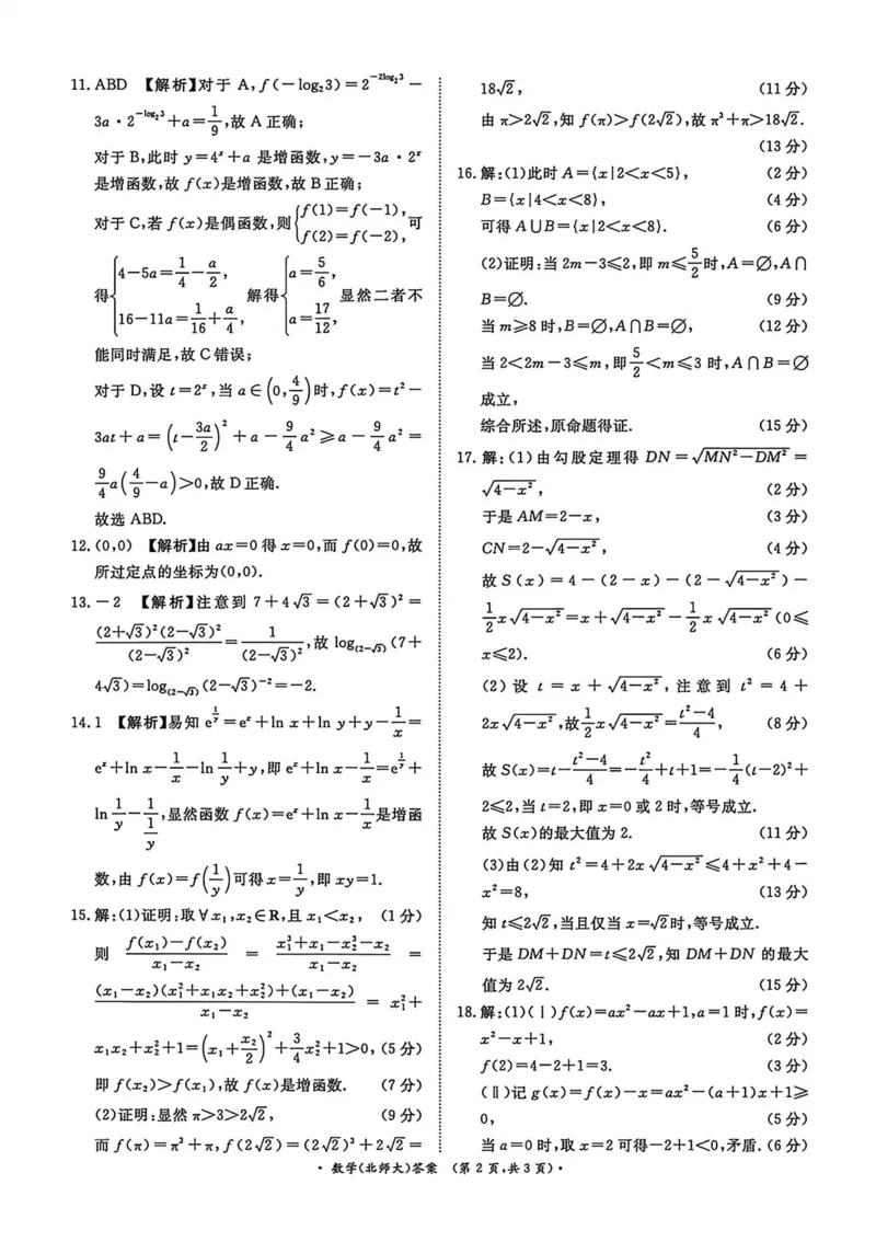 数学试卷和答案-青桐鸣高大联考2025年12月（北师大版）_2025年12月高一试卷_251221河南省青桐鸣大联考2025-2026学年高一上学期12月月考（全）