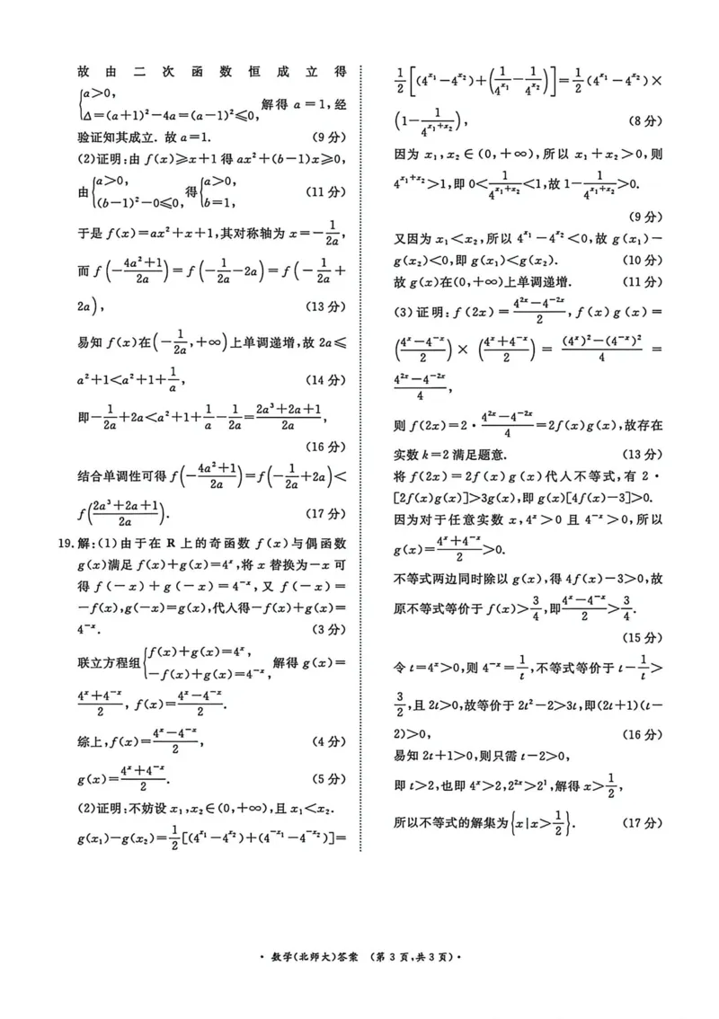 数学试卷和答案-青桐鸣高大联考2025年12月（北师大版）_2025年12月高一试卷_251221河南省青桐鸣大联考2025-2026学年高一上学期12月月考（全）