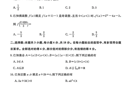 数学试卷和答案-青桐鸣高大联考2025年12月（北师大版）_2025年12月高一试卷_251221河南省青桐鸣大联考2025-2026学年高一上学期12月月考（全）