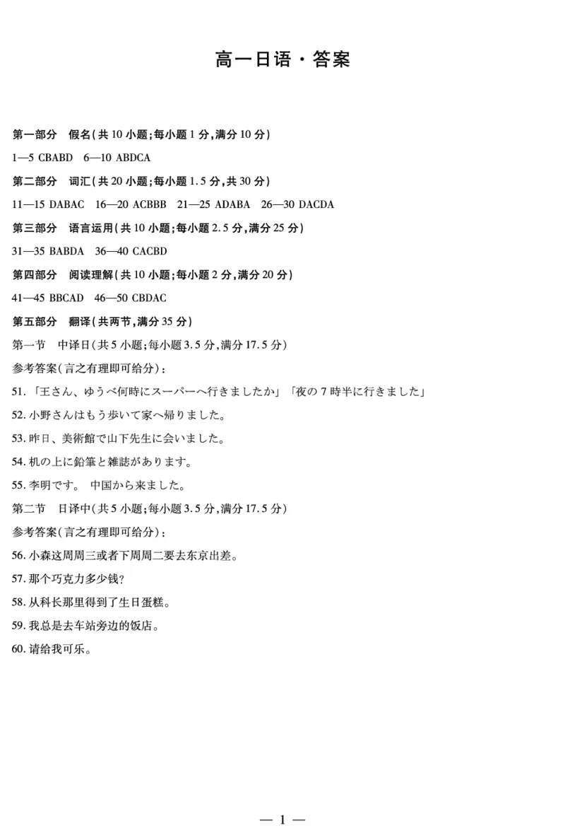 日语安徽高一12月答案_2025年12月高一试卷_251227安徽省（合肥六中）特色高中教研联谊会联考2025-2026学年高一上学期12月月考（全科）_答案
