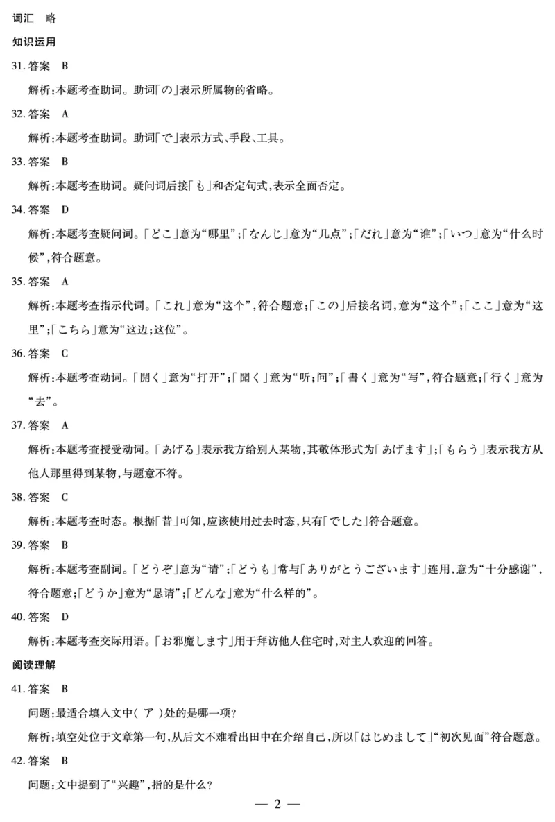 日语安徽高一12月答案_2025年12月高一试卷_251227安徽省（合肥六中）特色高中教研联谊会联考2025-2026学年高一上学期12月月考（全科）_答案