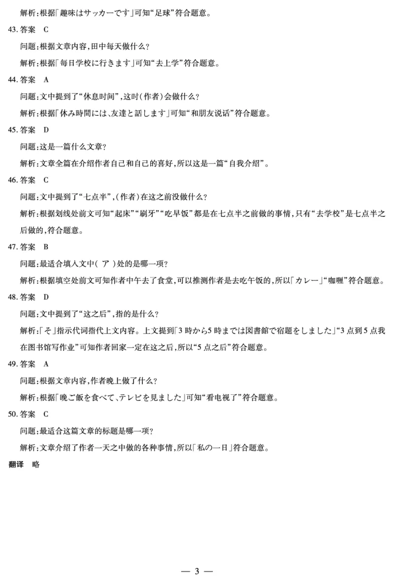 日语安徽高一12月答案_2025年12月高一试卷_251227安徽省（合肥六中）特色高中教研联谊会联考2025-2026学年高一上学期12月月考（全科）_答案