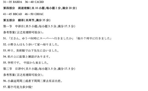日语安徽高一12月答案_2025年12月高一试卷_251227安徽省（合肥六中）特色高中教研联谊会联考2025-2026学年高一上学期12月月考（全科）_答案