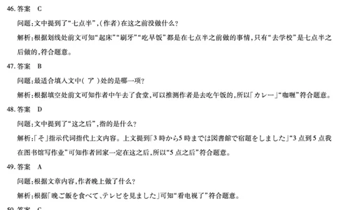 日语安徽高一12月答案_2025年12月高一试卷_251227安徽省（合肥六中）特色高中教研联谊会联考2025-2026学年高一上学期12月月考（全科）_答案