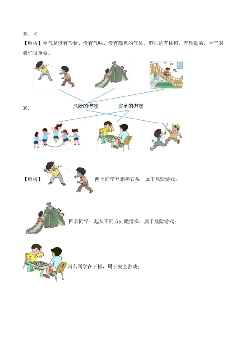 道德与法治（基础卷01）（参考解析）_26新二年级道法下册（统编版）_旧版(1)_期中+期末-K151_期末试卷