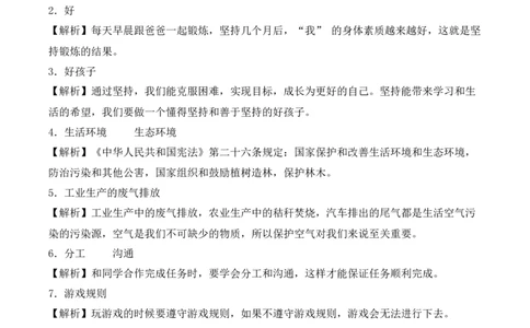 道德与法治（基础卷01）（参考解析）_26新二年级道法下册（统编版）_旧版(1)_期中+期末-K151_期末试卷