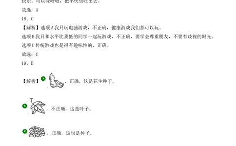 道德与法治（基础卷01）（参考解析）_26新二年级道法下册（统编版）_旧版(1)_期中+期末-K151_期末试卷