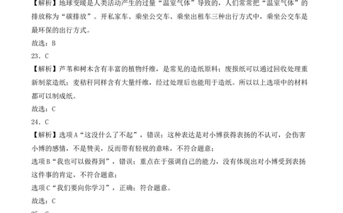 道德与法治（基础卷01）（参考解析）_26新二年级道法下册（统编版）_旧版(1)_期中+期末-K151_期末试卷