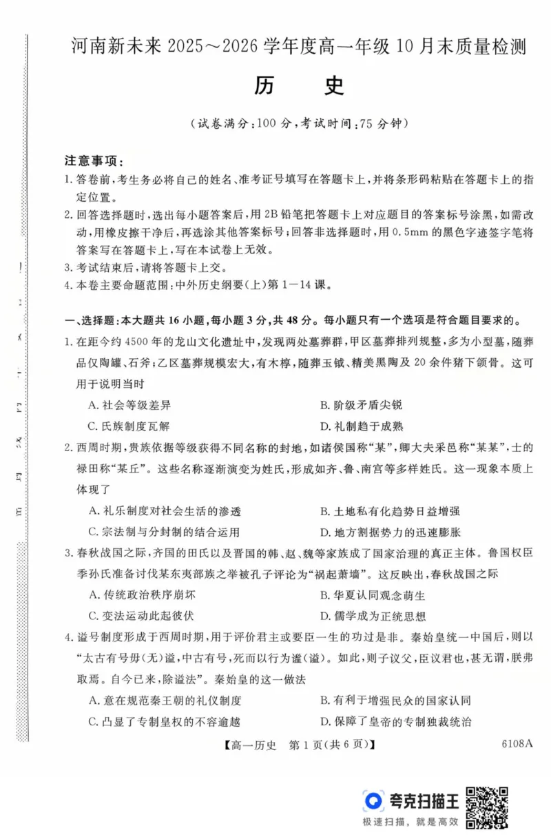 新未来高一历史试题_2025年10月高一试卷_251031河南省新未来大联考2025-2026学年高一上学期10月末质量检测（全）