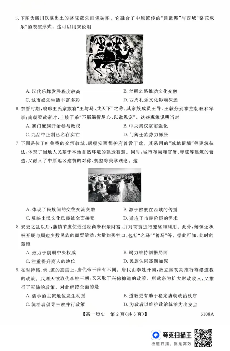 新未来高一历史试题_2025年10月高一试卷_251031河南省新未来大联考2025-2026学年高一上学期10月末质量检测（全）