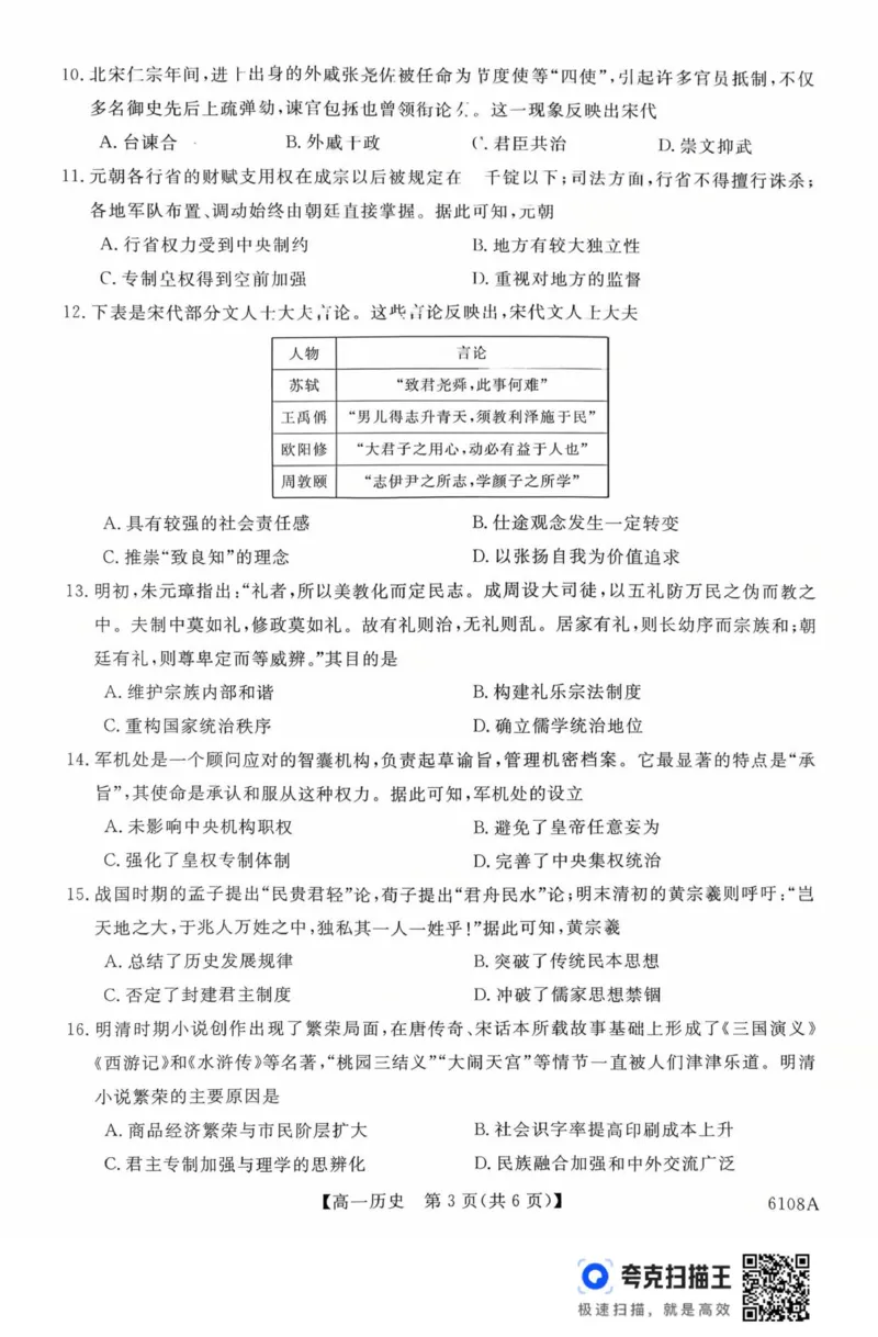 新未来高一历史试题_2025年10月高一试卷_251031河南省新未来大联考2025-2026学年高一上学期10月末质量检测（全）
