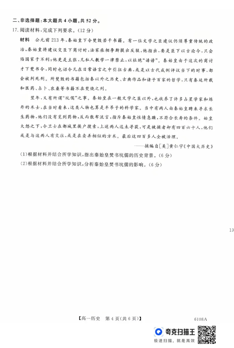 新未来高一历史试题_2025年10月高一试卷_251031河南省新未来大联考2025-2026学年高一上学期10月末质量检测（全）