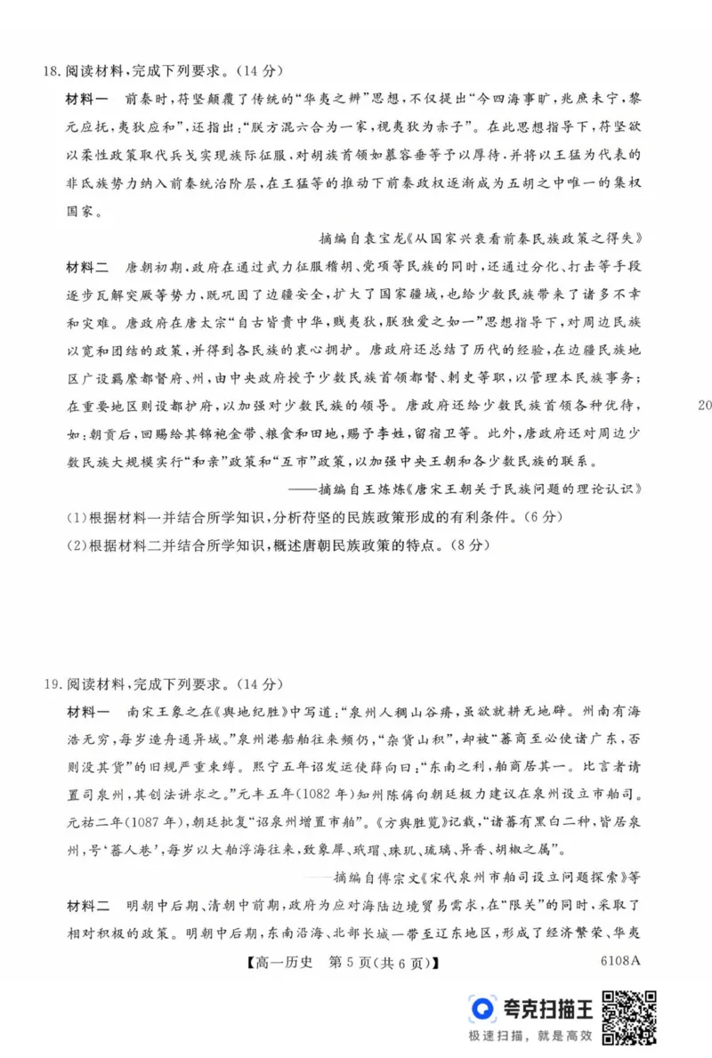 新未来高一历史试题_2025年10月高一试卷_251031河南省新未来大联考2025-2026学年高一上学期10月末质量检测（全）