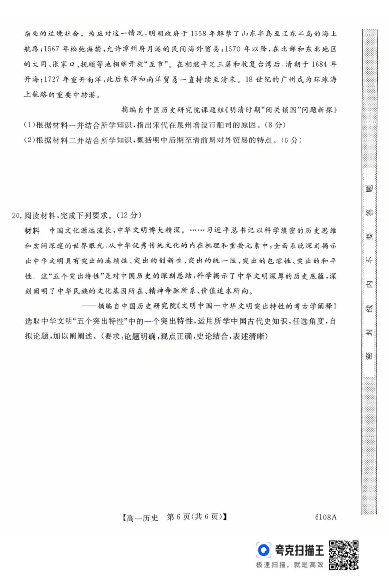 新未来高一历史试题_2025年10月高一试卷_251031河南省新未来大联考2025-2026学年高一上学期10月末质量检测（全）