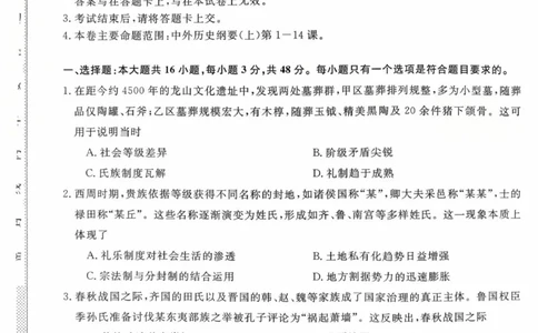 新未来高一历史试题_2025年10月高一试卷_251031河南省新未来大联考2025-2026学年高一上学期10月末质量检测（全）